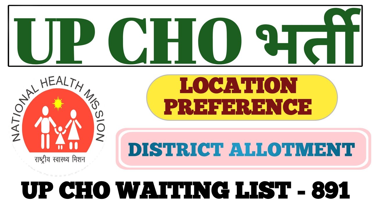 up cho waiting list 2021 || cho waiting list 2021 ||