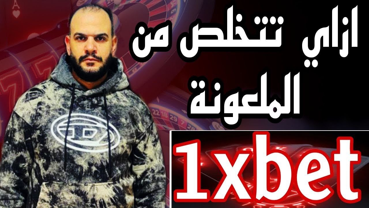 مأساة في شوارع مصر بسبب الملعونة 1xbet