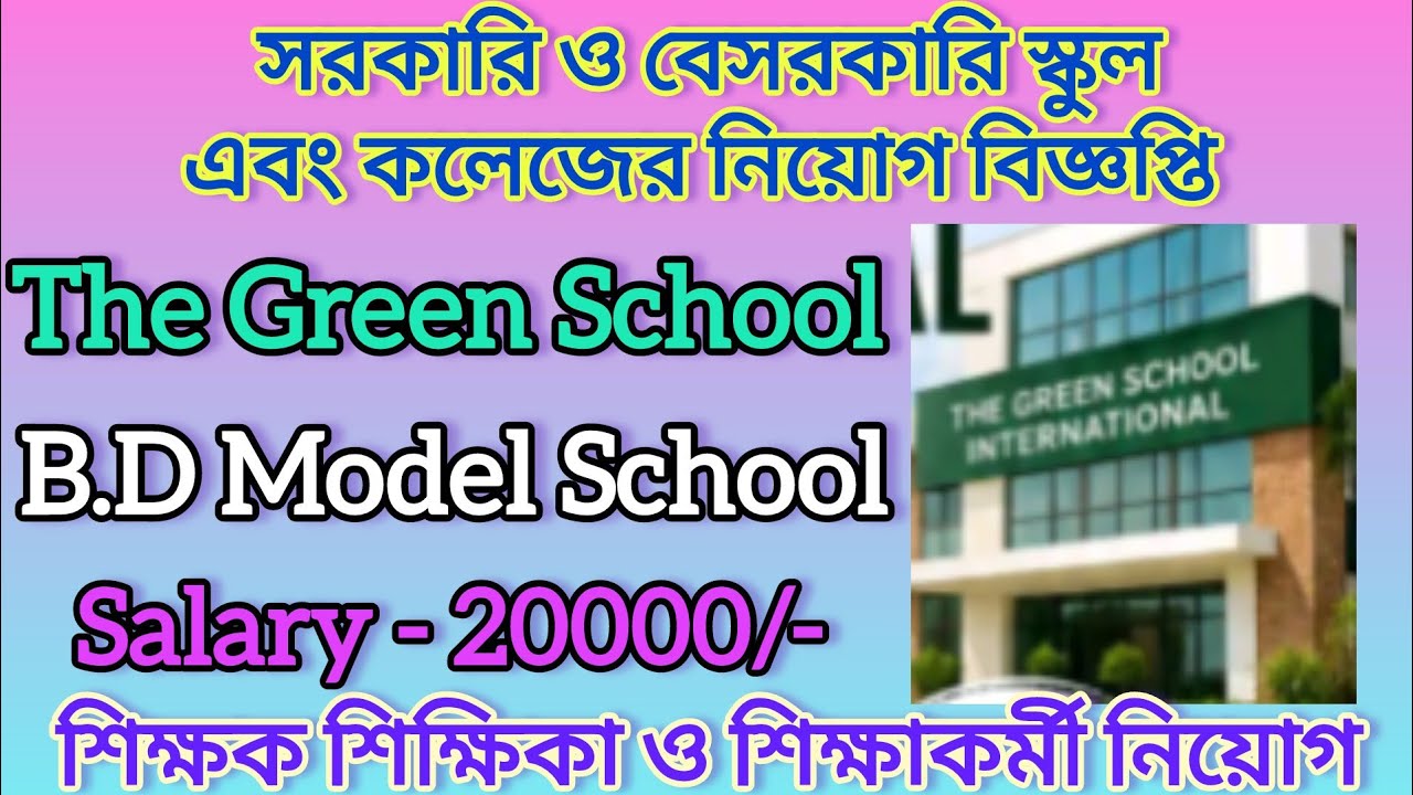 The Green School Teachers Recruitments | Teachers Vacancy | West Bengal Job Vacancy