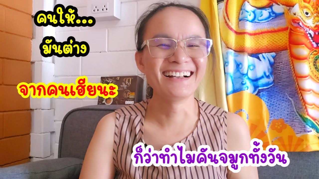ทำไงดีด่าใครก็ไม่เป็น!!..เอาเป็นว่าเปรตยังเรียกทวด...😉#ป้าแต๋นชาเเนล 