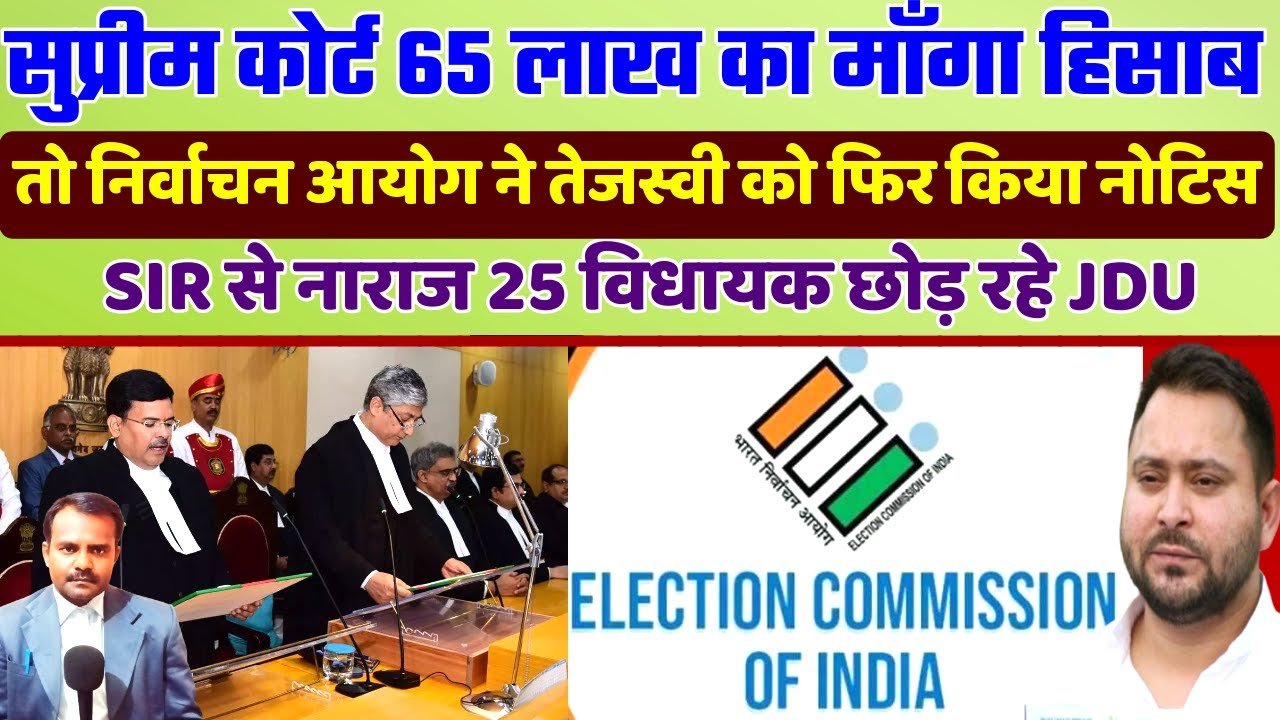 सुप्रीमकोर्ट ने निर्वाचन आयोग से माँगा हिसाब | Election Commision | Bihar Voter Verification