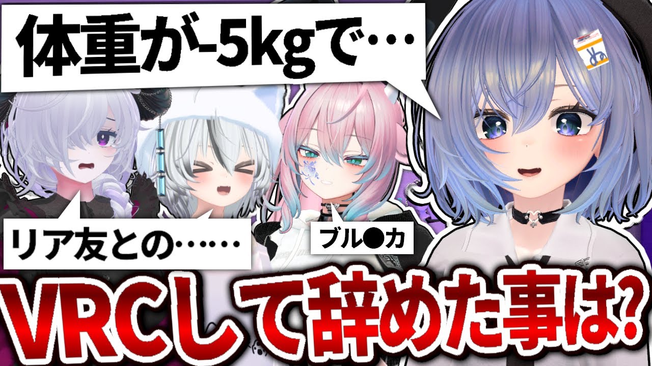 VRChat VRCハマって辞めた事が一般人から見て異常すぎる