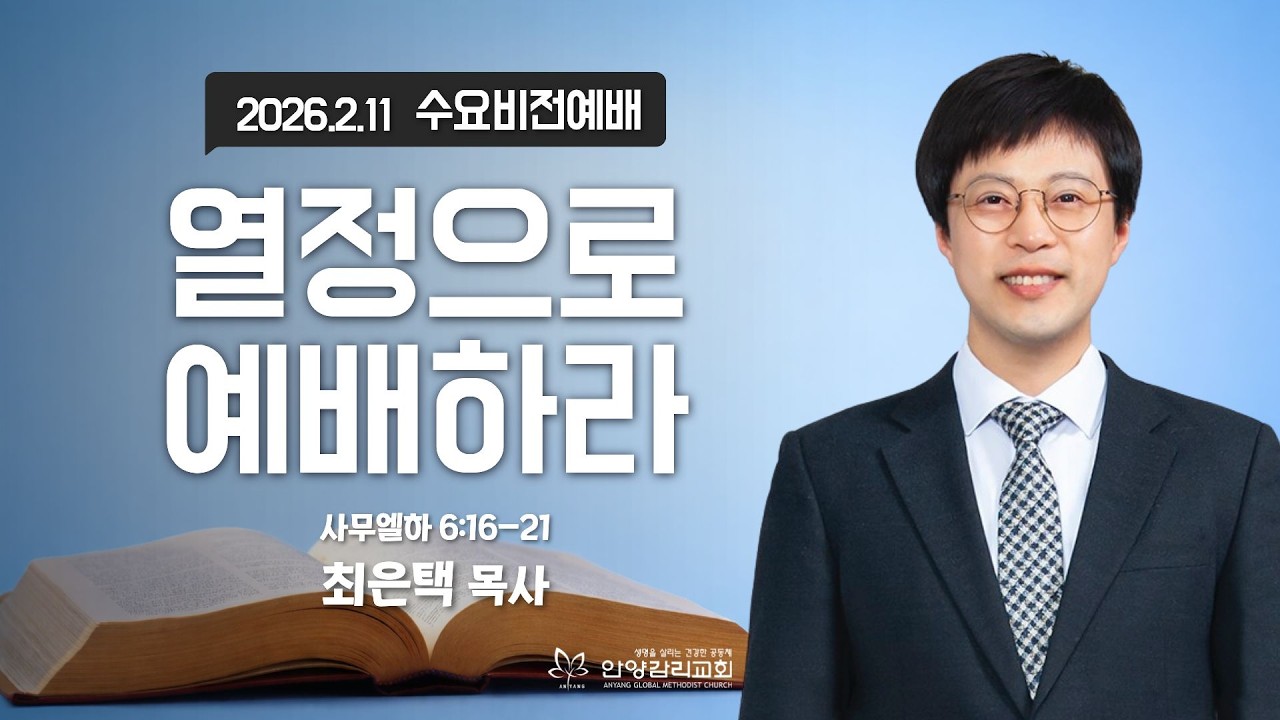 [수요오전비전예배] 