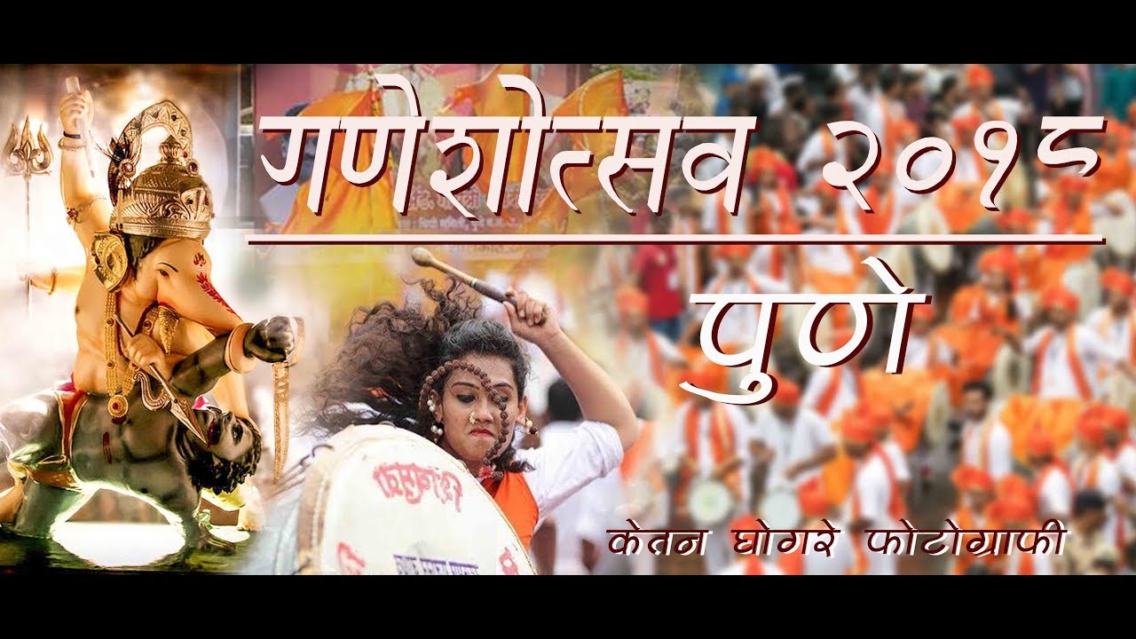 Ganeshotsav 2018 HD