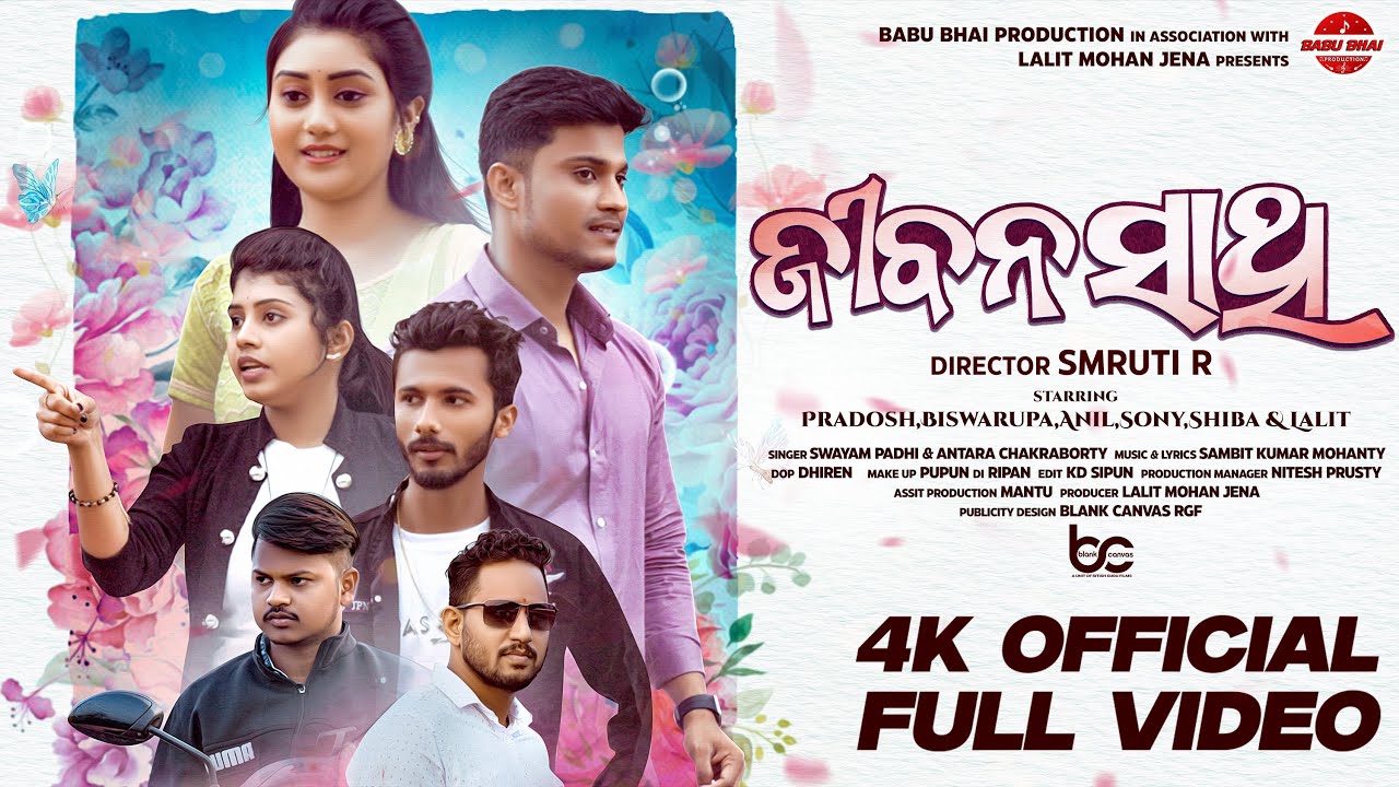 JIBANA SATHI ll Pradosh, Biswarupa, Anil, Sony, Shiba, Lalit ll Smruti R ll BABU BHAI PRODUCTION