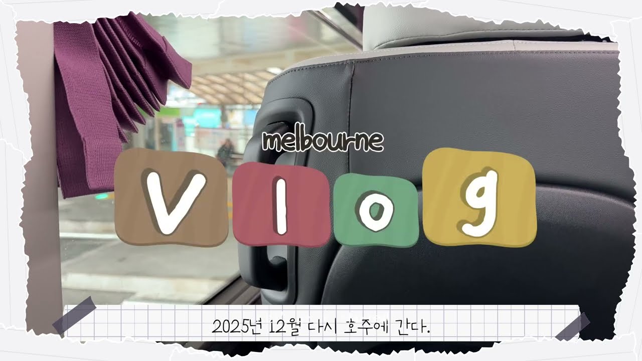 호주에서 Macbook Air  M4구입, 가격, TAFE등록하기 . 특별할 것 없는 멜번일상 vlog 2