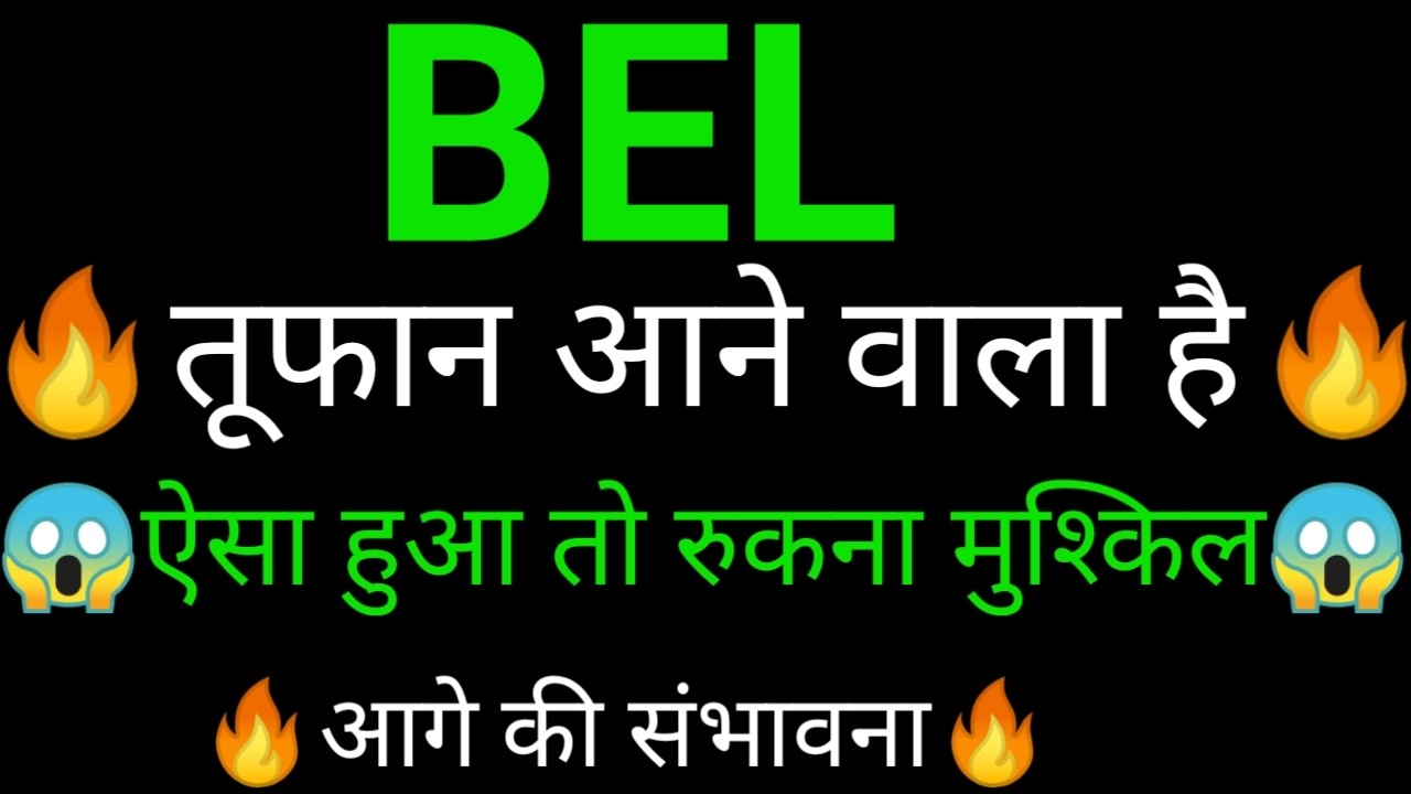 Bel Share 🔥✅ | Bel Share latest news today |Bel share news today |Bel share analysis