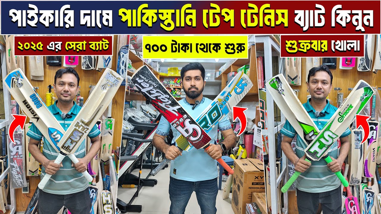 tape tennis cricket bat price in bangladesh | tape tennis cricket bat price | cricket bat price