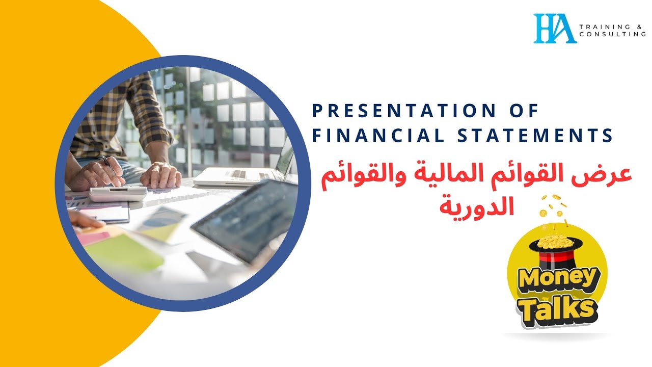 2- عرض القوائم والقوائم الدورية