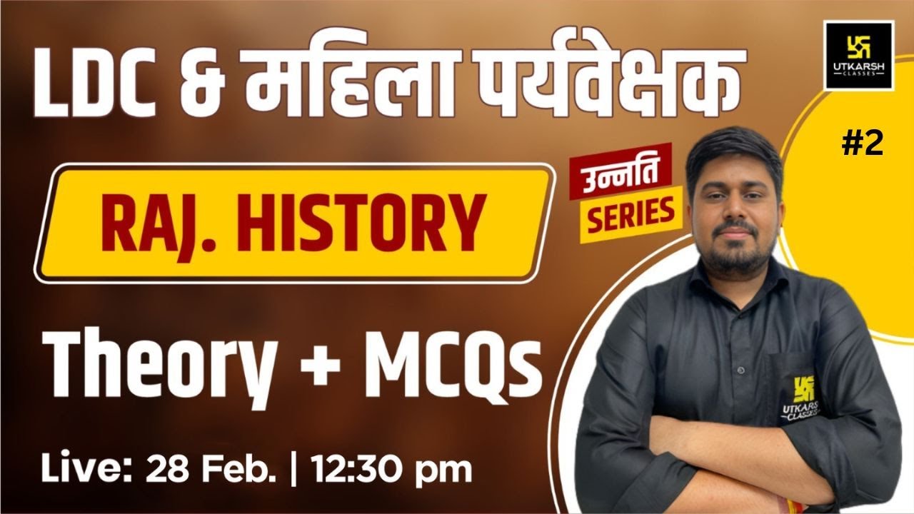 LDC & महिला पर्यवेक्षक | Raj History ( राजस्थान इतिहास  ) #2 | Theory + MCQs By  Sandeep Sir