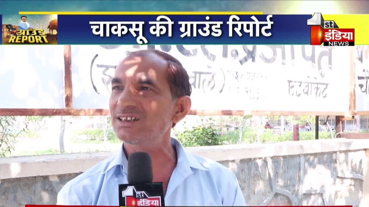 Chaksu विधानसभा के मतदाताओं का क्या है कहना? | Ground Report | Rajasthan Election 2023