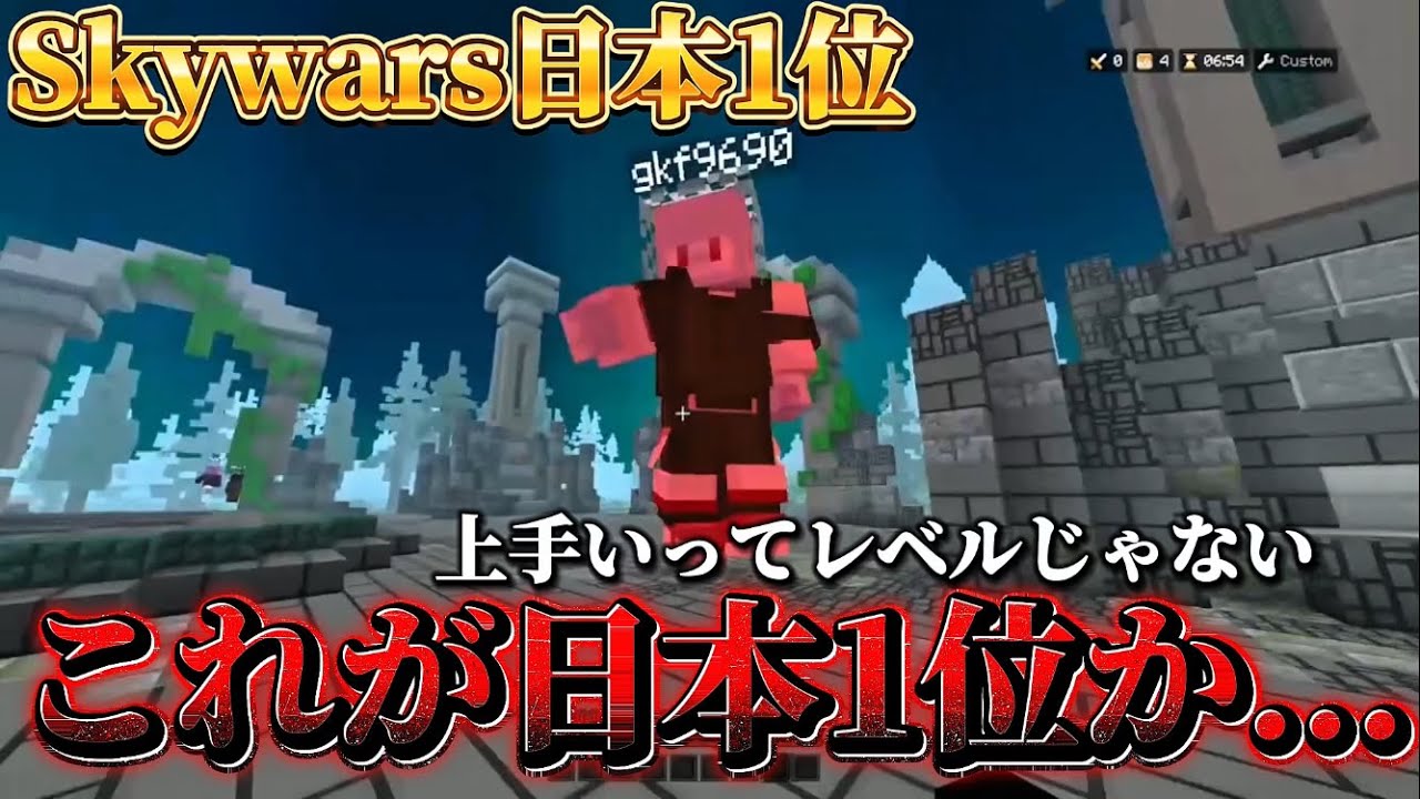 【HIVEクリップス】Skywars世界1位のヤバすぎるプレイ！