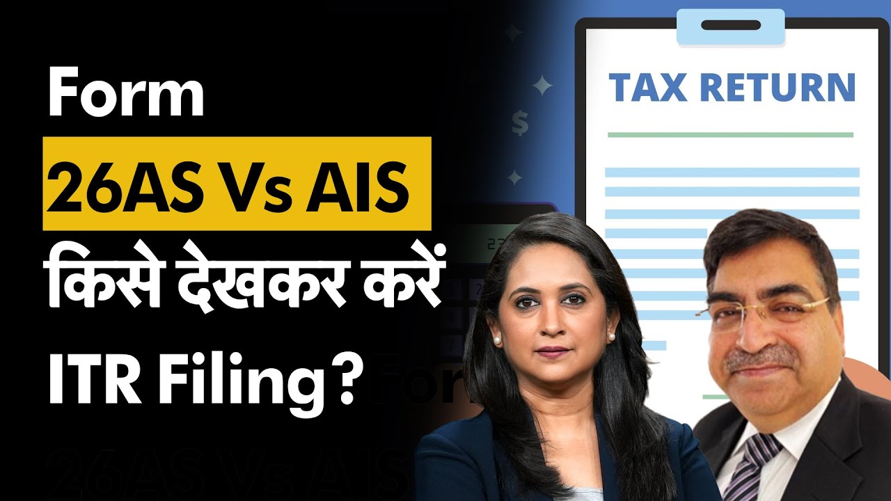 Income Tax Retrun भरने का क्या है सही तरीका? Form 26 AS | ITR Filing for 2023-24 | Tax