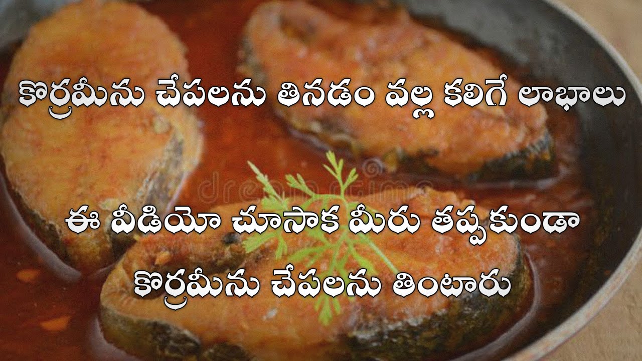 Benefits of eating Murrel Fish/ కొర్రమీను చేపలు తినడం వల్ల కలిగే లాభాలు