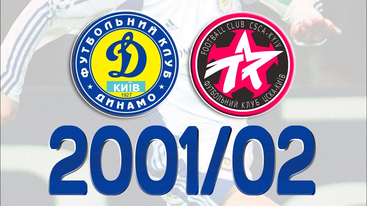 Динамо-ЦСКА Київ. Чемпіонат України 2001/02 
