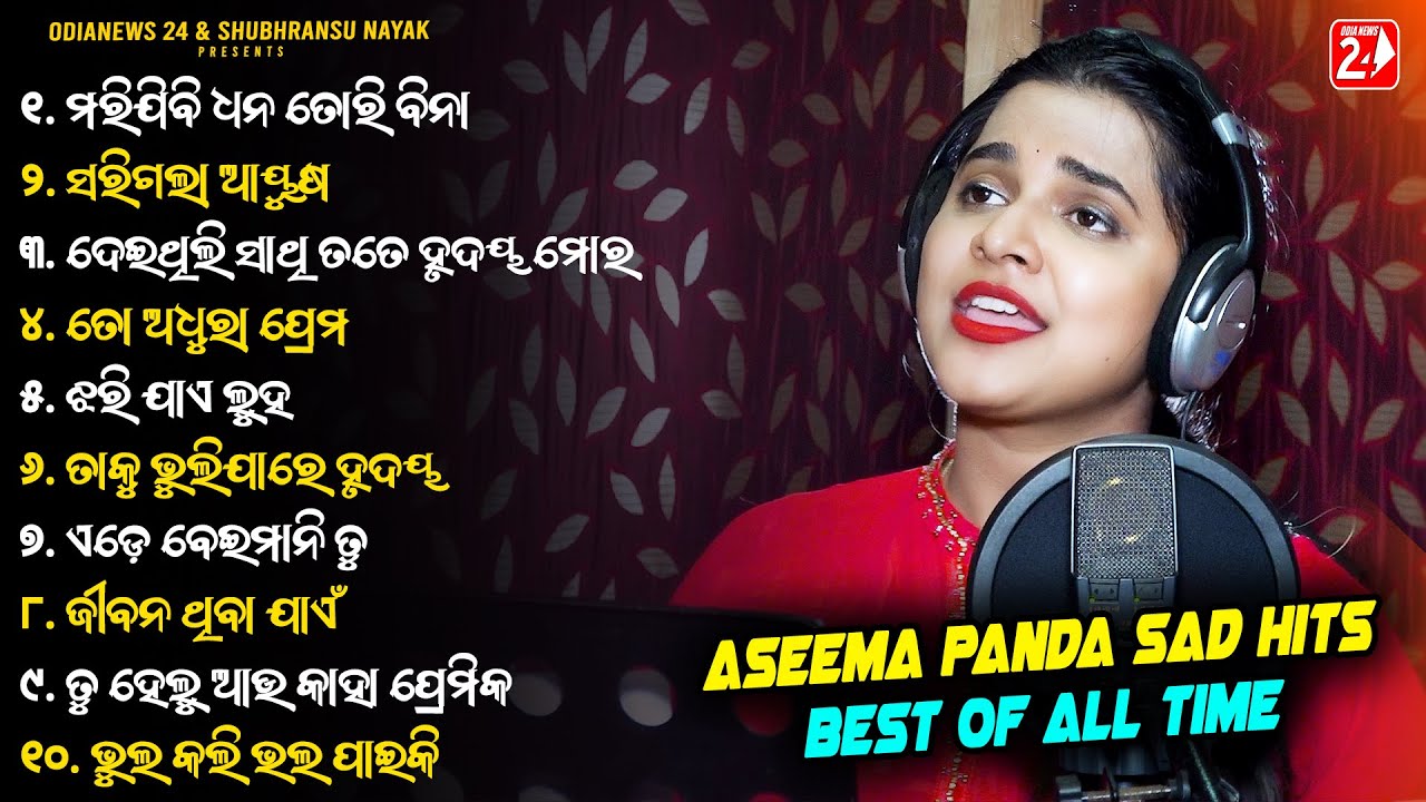 Best Of Aseema Panda | All Time Best Odia Hits | Odia Sad Song | Jukebox