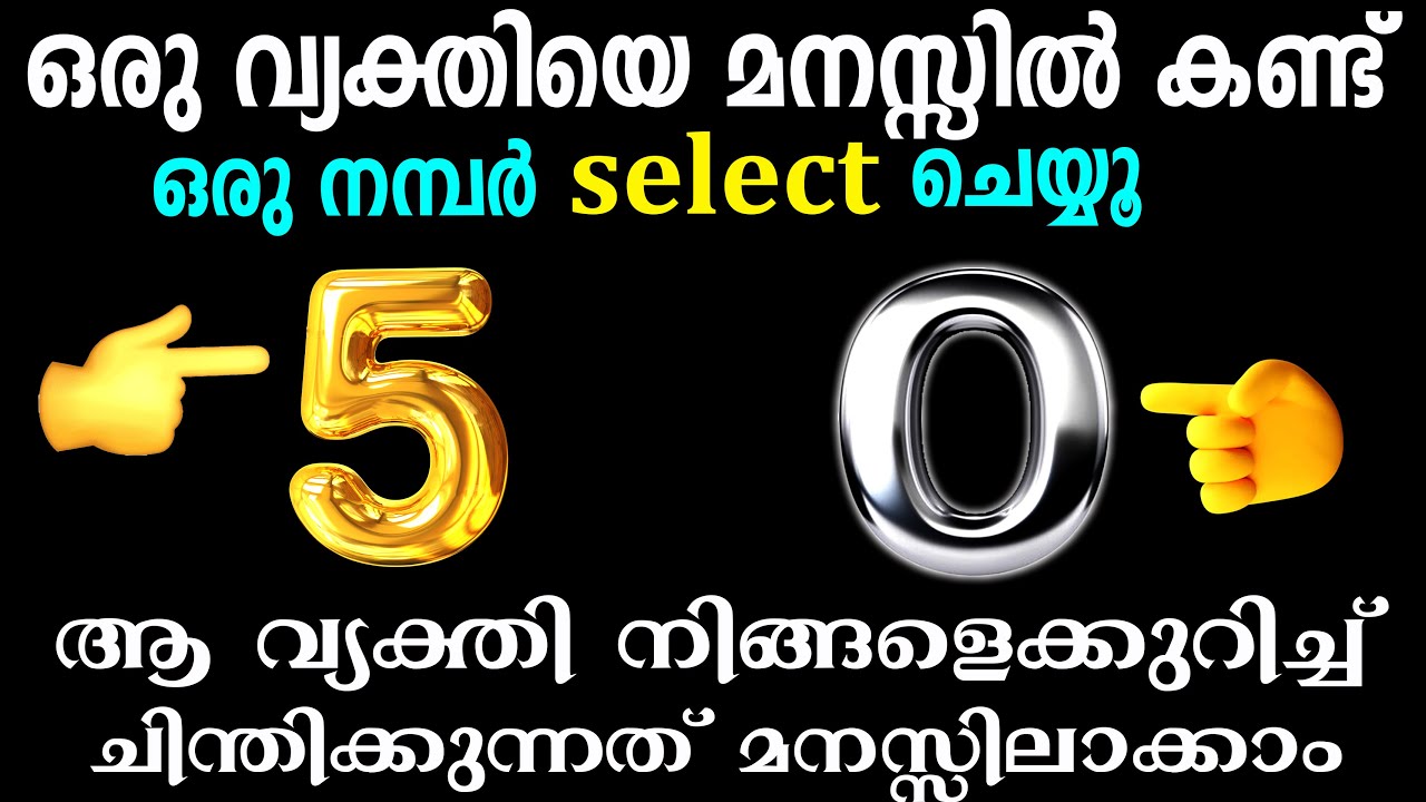 ആ വ്യക്തി നിങ്ങളെക്കുറിച്ച് ചിന്തിക്കുന്നത് ഇതാണ്,99% കൃത്യമായി പറയാം,thodukuri