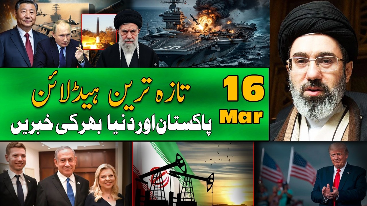 ALIF NAMA Latest Headlines | Today Important News | 16 March 2026| آج کی تازہ ترین خبریں