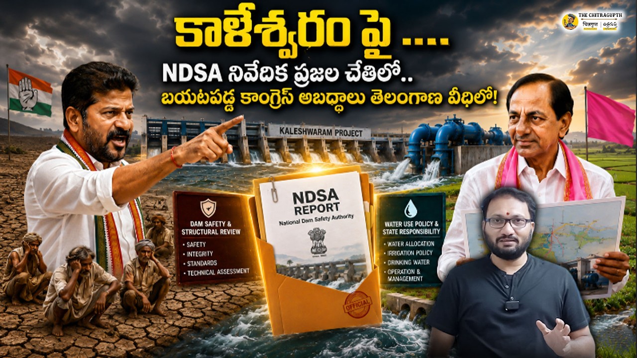 🚨 Kaleshwaram Project Latest News | NDSA Report | Revanth Reddy | Telangana Politics | Full Analysis