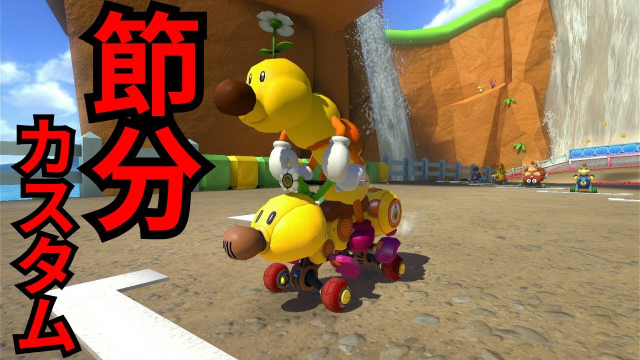 節分【マリオカート # 169】【マリオカート8デラックス/Mario Kart 8 Deluxe # 169】