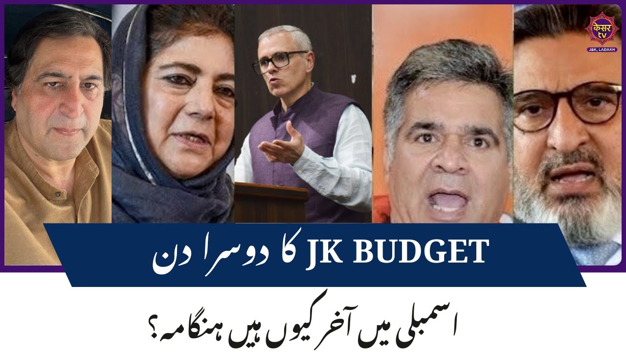 JK Budget 2025 UPDATE: There may be uproar in JK assembly on the issue of 370 | JK News | Kesar TV