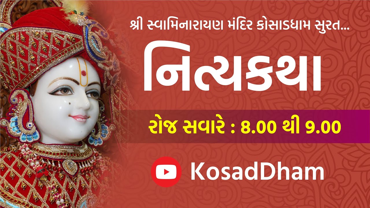🔴 Kosad Dham Live | સવારની કથા | 03/02/26 | Pu.Shri Nirbhaycharan Swami| કોસાડધામ લાઈવ કથા