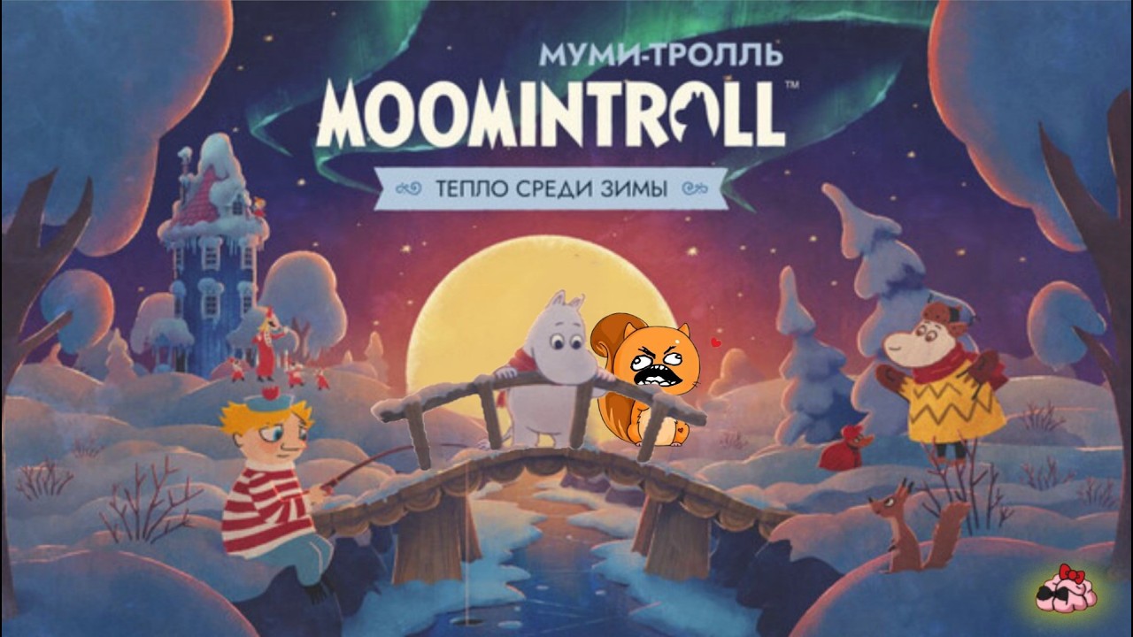 Муми-тролль: Тепло среди зимы ➼ Белочка неееет! Спасите Бельчонка! ➼ Demo