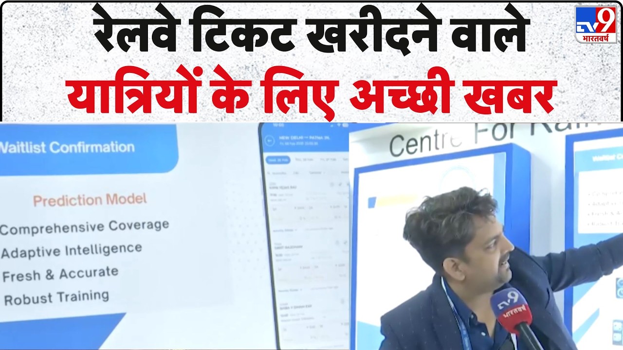 AI Summit in Delhi: Railway Ticket खरीदने वाले यात्रियों के लिए अच्छी खबर | PM Modi | AI Impact Expo