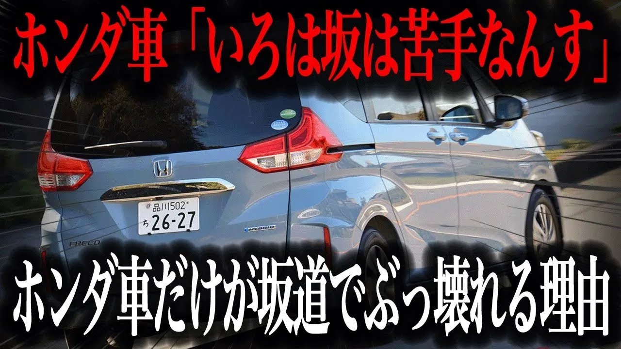 【悲劇】ホンダi-DCDが壊れやすい理由…知らないと損する故障リスクと対策法を徹底解説【車解説】