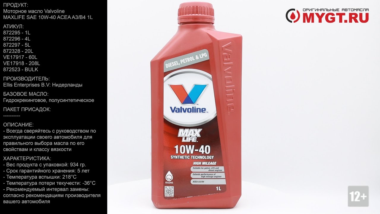 Моторное масло Valvoline MAXLIFE SAE 10W-40 ACEA A3/B4 1L 872295 #ANTON_MYGT