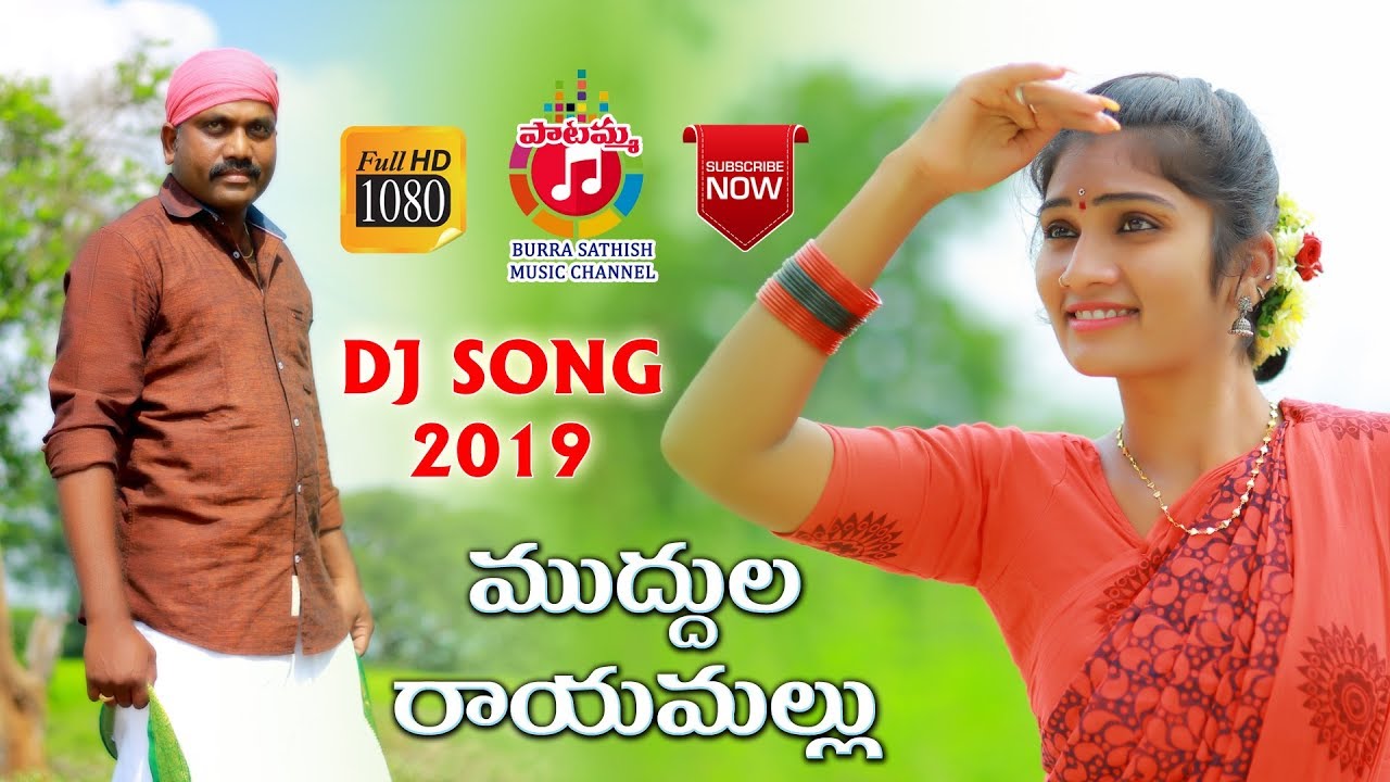 Muddula Rayamallu Latest DJ Folk Song 2019 || Burra Sathish || Laxmi || Jhonsy || G.L Namdev
