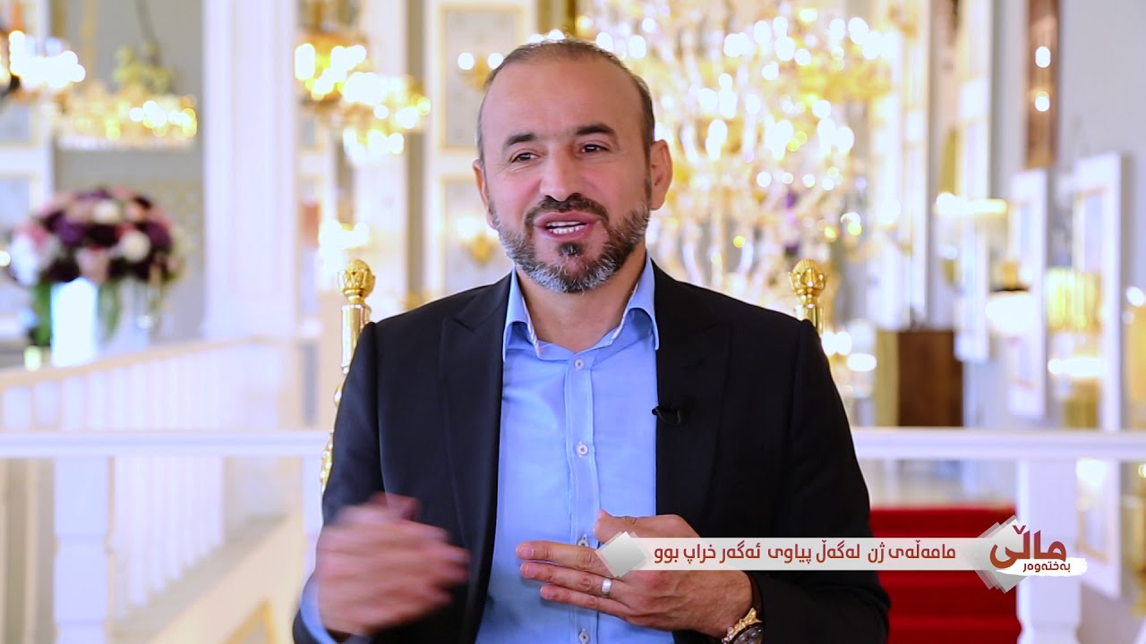 حاجی کاروان.. ماڵی بەختەوەری // مامەڵەی ژن لەگەڵ پیاوی ئەگەر خراپ بوو haji karwan 2020