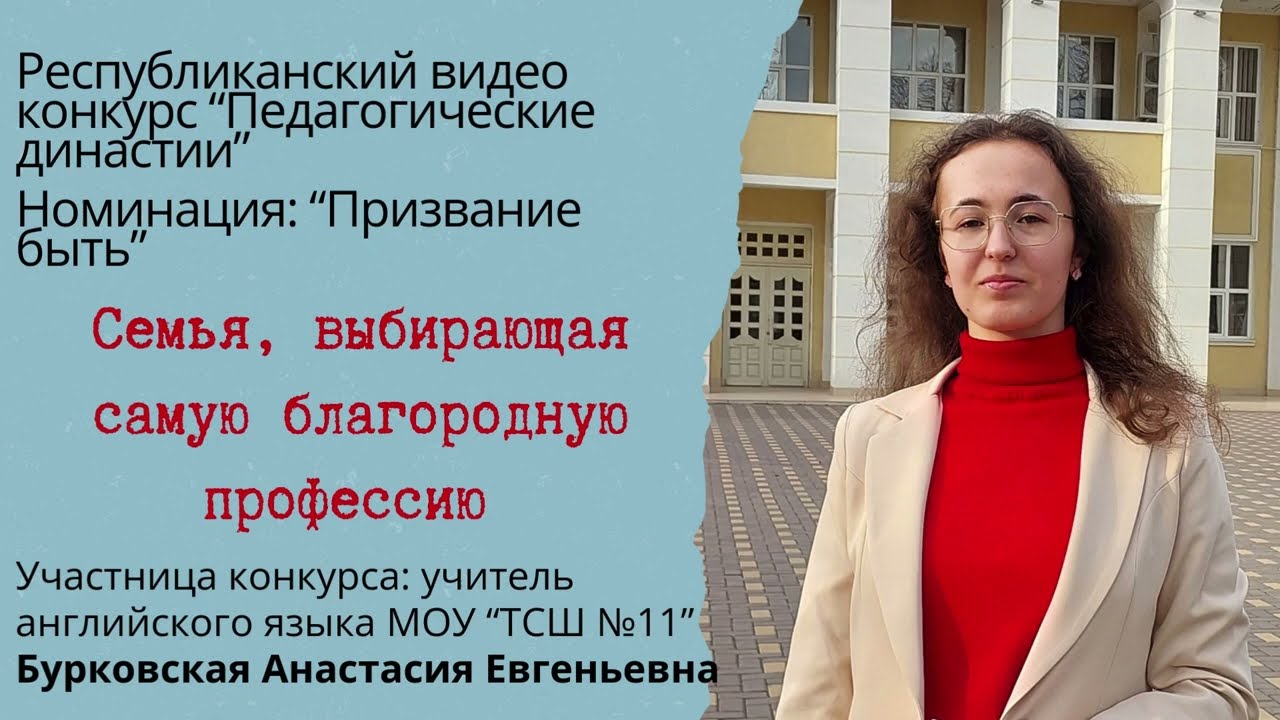 Семья, выбирающая самую благородную профессию