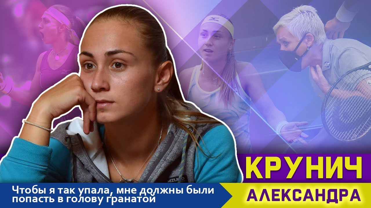 АЛЕКСАНДРА КРУНИЧ | Об отсутствии заработка в топ 200, о главной 