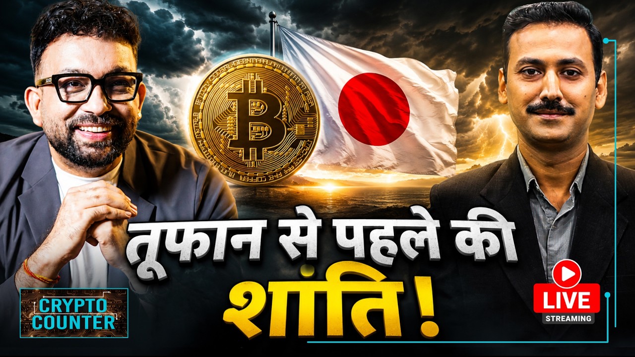 Crypto Market LIVE: Bitcoin के सामने अब कौन सी परीक्षा? Ethereum, Solana, HYPE में क्या करें?