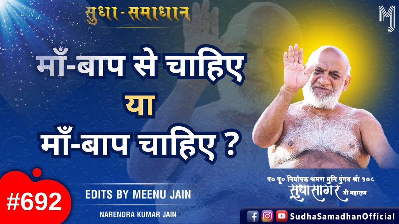 माँ-बाप से चाहिए या माँ बाप चाहिए ? Maa-Baap chahiye ?? #maabaapquotes #parivaar