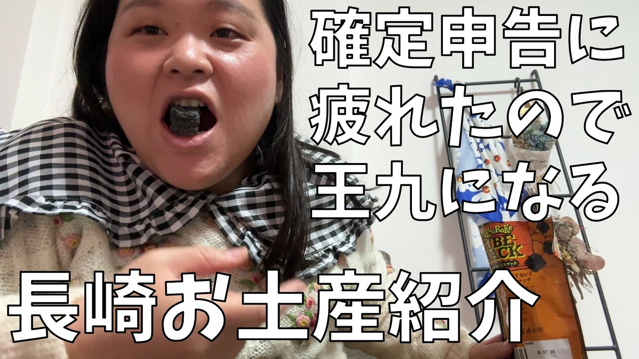 【長崎土産紹介】どうして大切な書類って消えるのかしら？【この冬は蒸し野菜で乗り越える王九】
