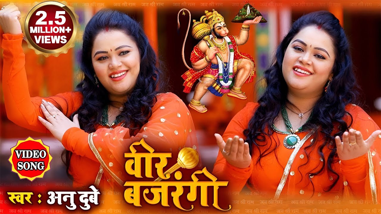 अनु दुबे हनुमान भजन 2023 || 