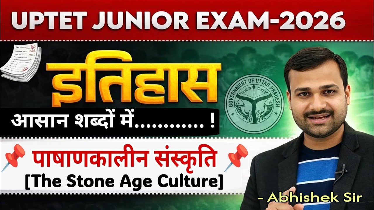 पाषाण कालीन संस्कृति l UPTET PAPER 2 Social Science l The Stone Age Culture l NCERT BOOKS NOTES 