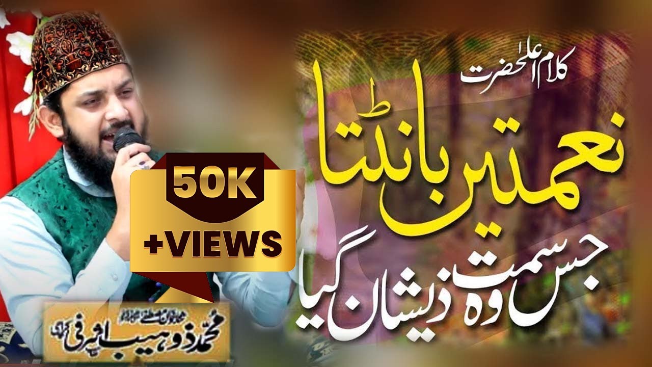 Naat nemate banta jis simt wo zeeshan gaya by zohaib ashrafi
