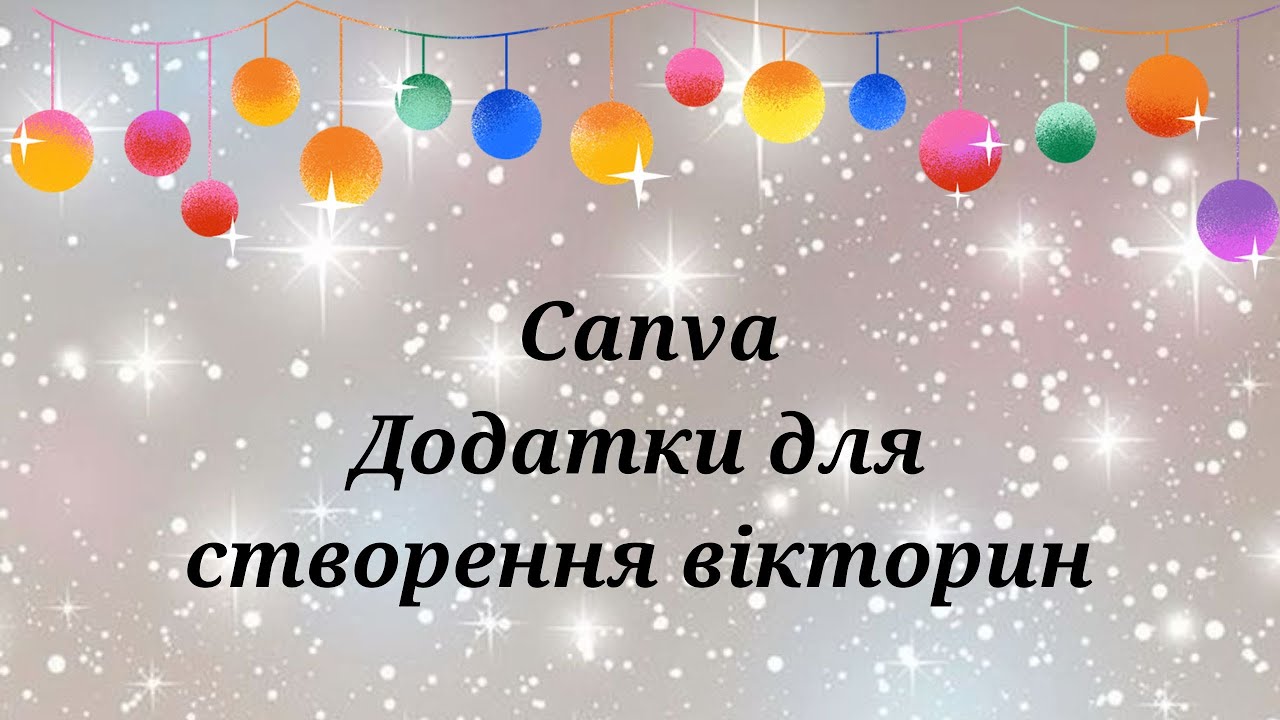 Додатки Canva для створення вікторин