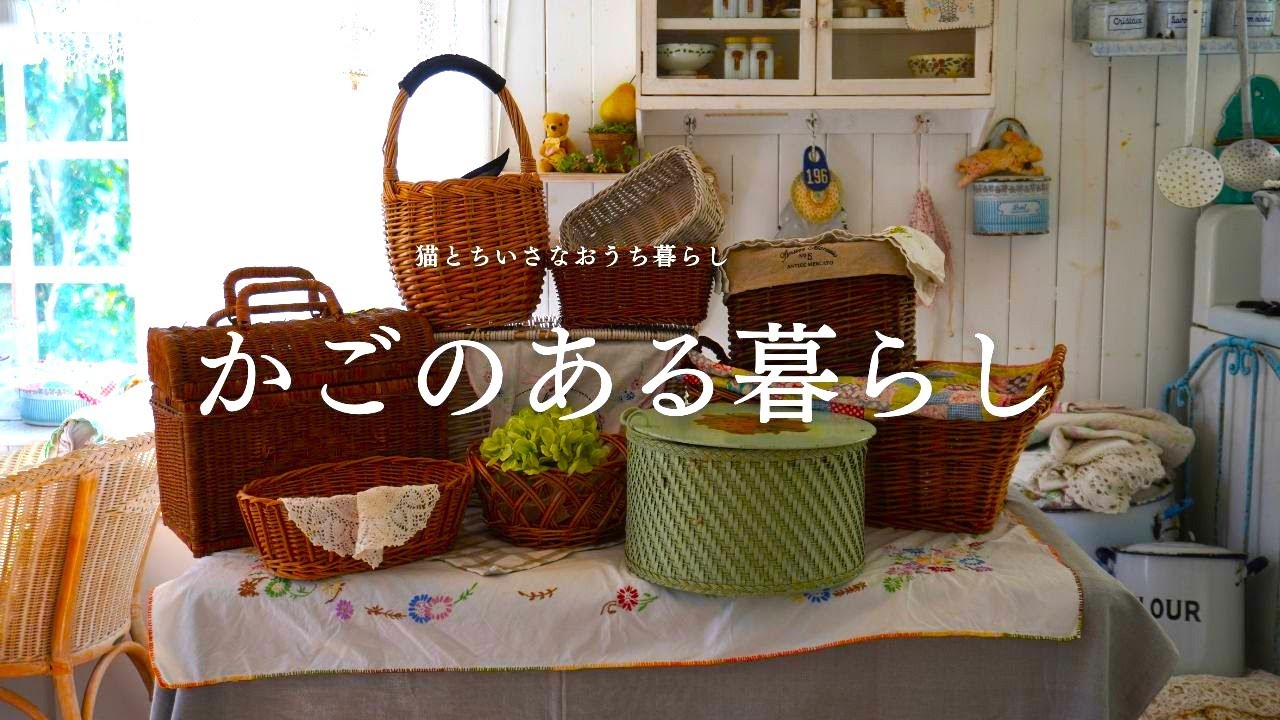 かごを使った毎日の暮らし🧺|初めての抹茶プリン🍮