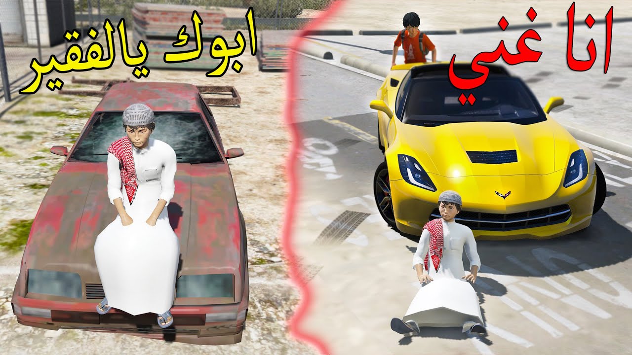 طفل غني يساعد طفلين يستغلهم رجال في مصالحه :(