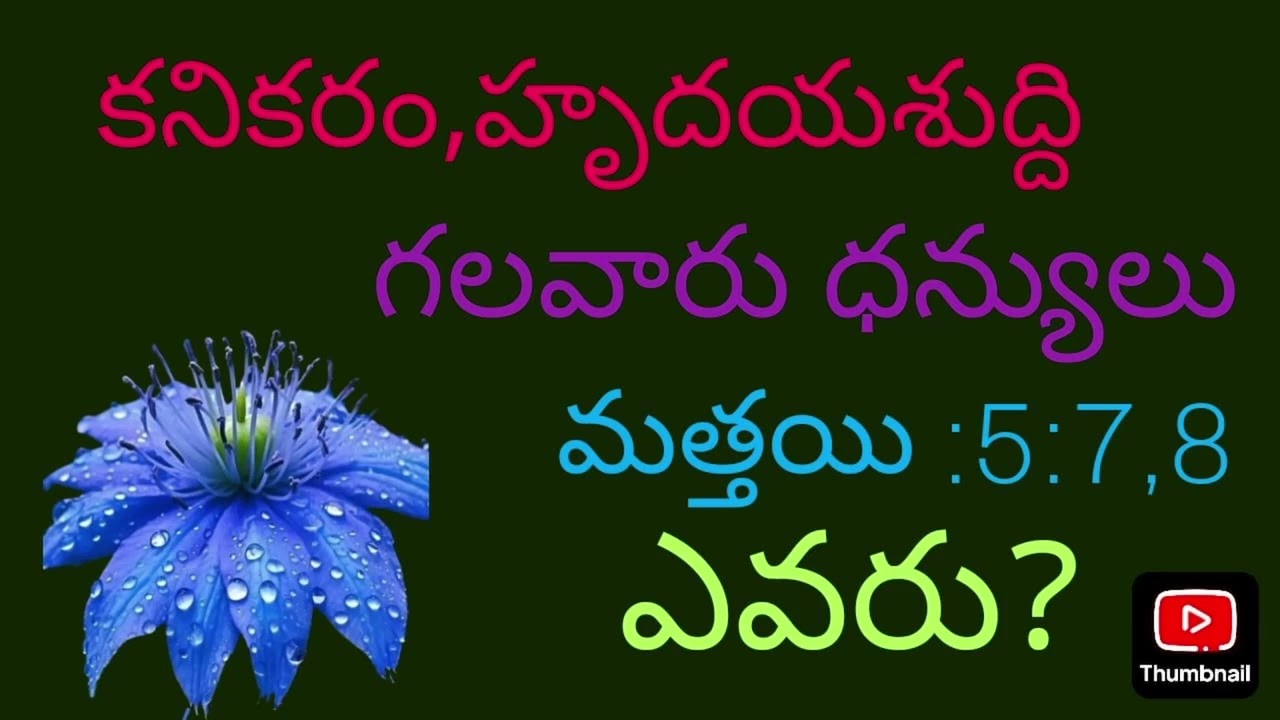 కనికర హృదయశుద్ది గలవారు ఎవరు ? || maranatha jam || by Solomon pastor ||