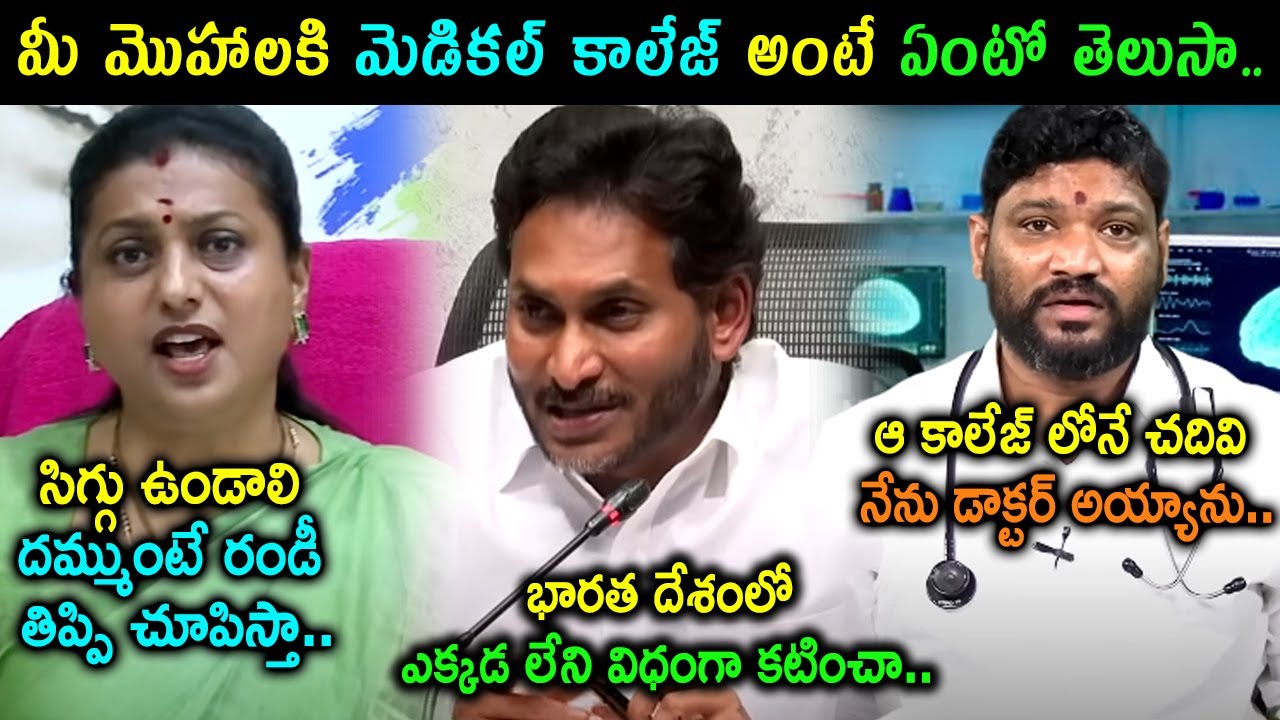 RK Roja Press Meet Trolls | YS Jagan Trolls | Seemaraja Satries On YS Jagan Trolls | Telugu Trolls