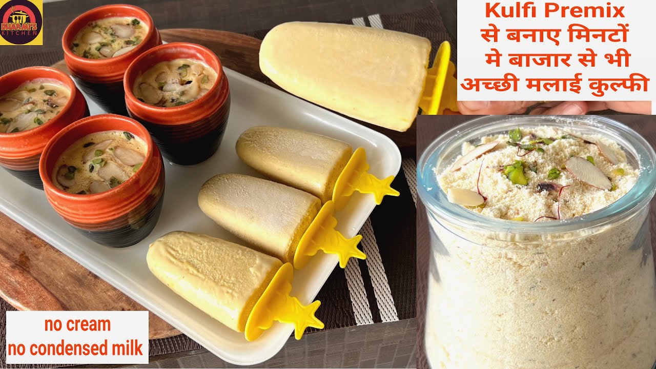 Homemade Kulfi Premix बिना क्रीम बिना फालतू का तामझाम मिनटों में बाजार से भी अच्छी मलाई कुल्फी