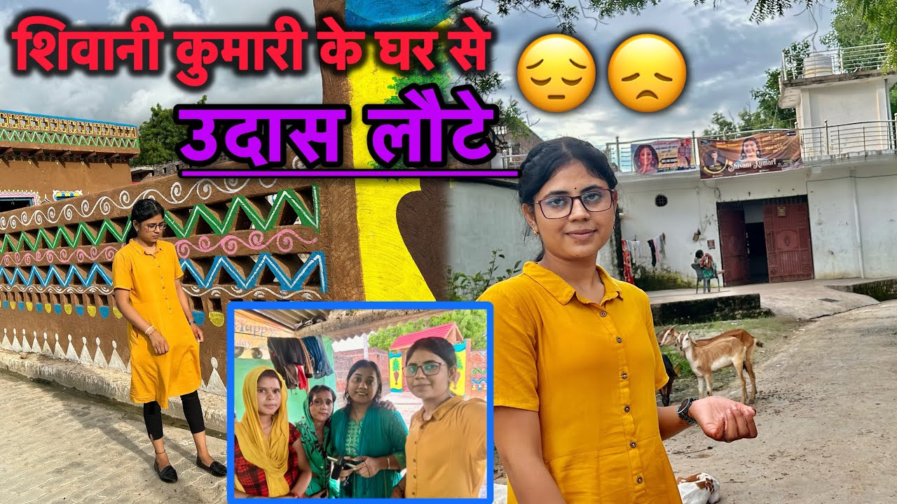 शिवानी कुमारी के घर से क्यों आए उदास😞||बहुत दूर से मिलने gye||#shivangijhansi#shivanikumariofficial
