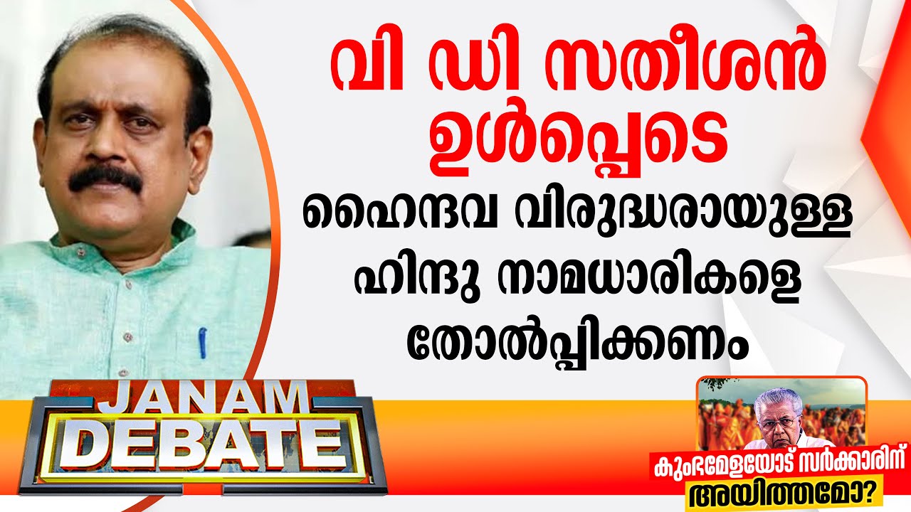 VD സതീശൻ ഉൾപ്പെടെയുള്ള ഹൈന്ദവ വിരുദ്ധരായുള്ള ഹിന്ദു നാമധാരികളെ തോൽപ്പിക്കണം: ടി പി സെൻ കുമാർ