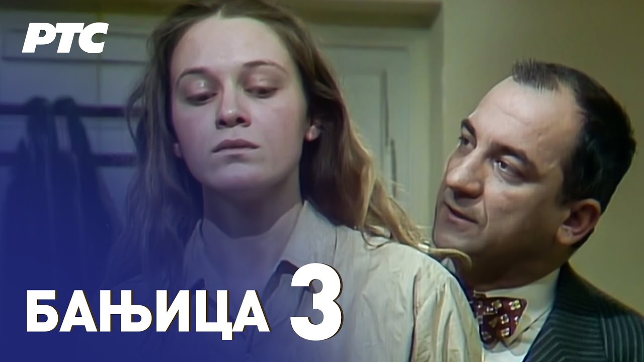 Banjica | Epizoda 3 (domaća serija)