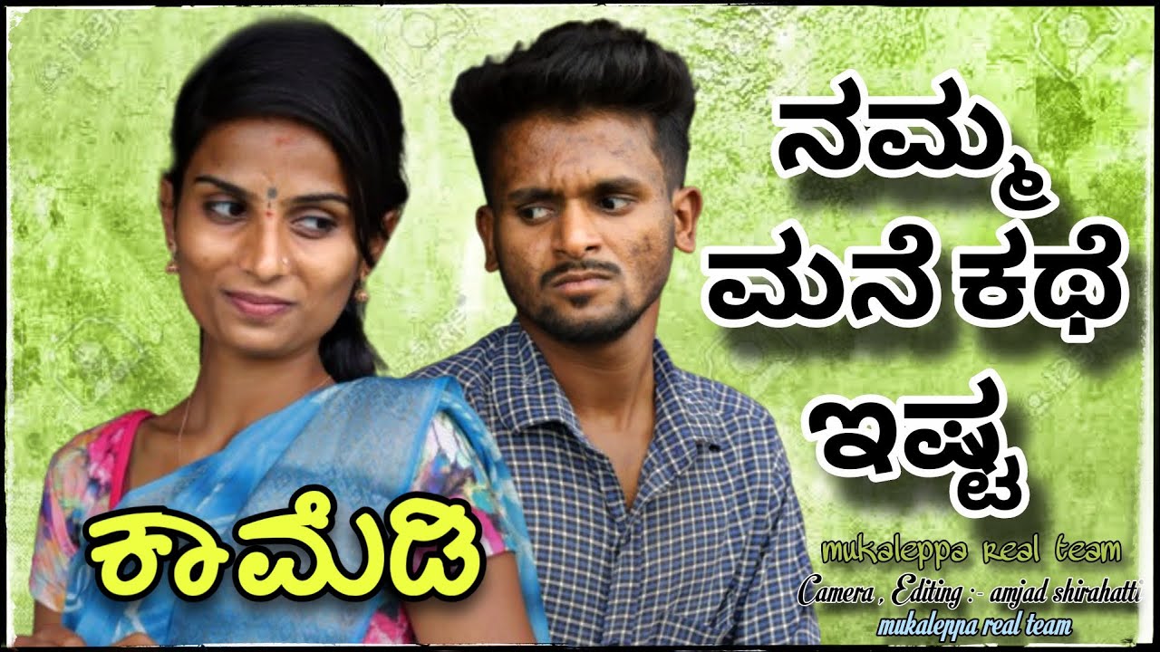 || ಅಪ್ಪಾನು ಹಂಗ್ ಮಗಾನು ಹಂಗ || appanu hang maganu hang || #mukalepparealteam #uttarakarnataka